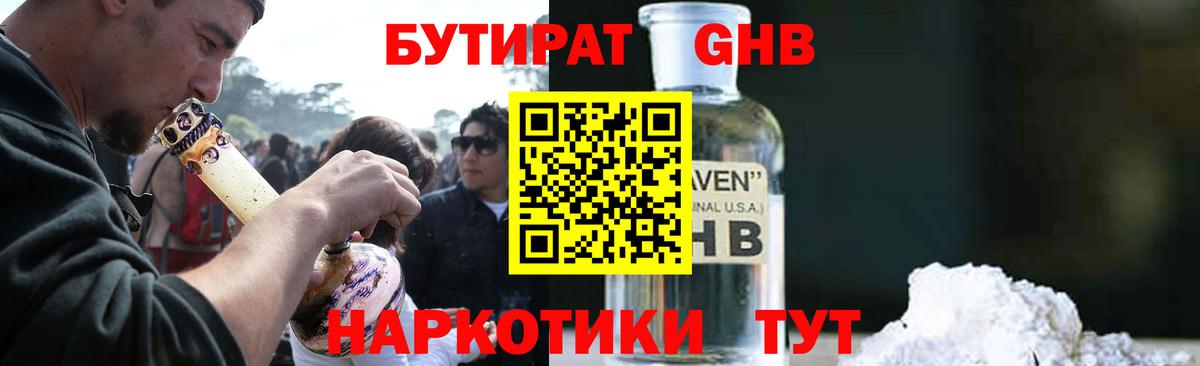 Бутират вода Вязьма
