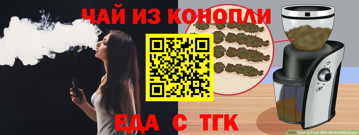 Еда ТГК конопля  Вход с VPN  Вязьма 