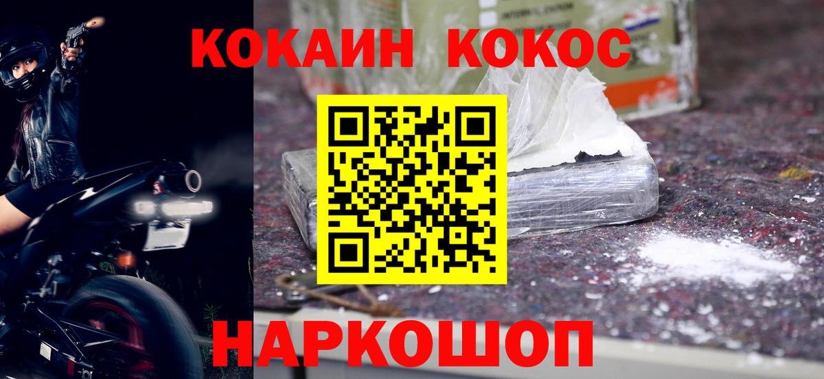 Вязьма  COCAIN  Вход с VPN  Cocaine VHQ 