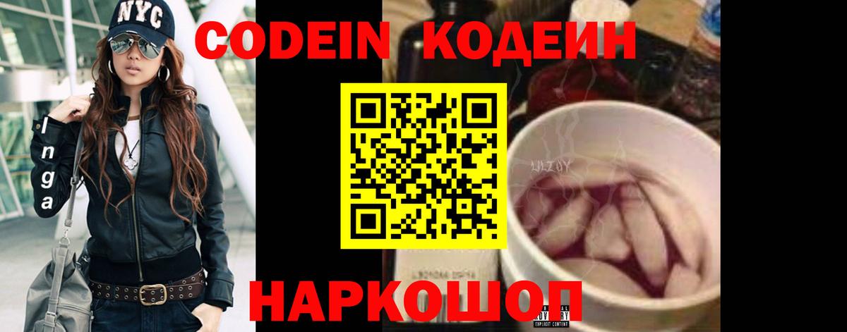 где купить наркоту  Кодеин Purple Drank  Вход с VPN  Codein Purple Drank  Вязьма 