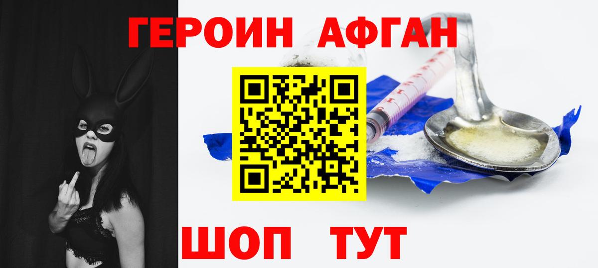 ГЕРОИН герыч Вязьма