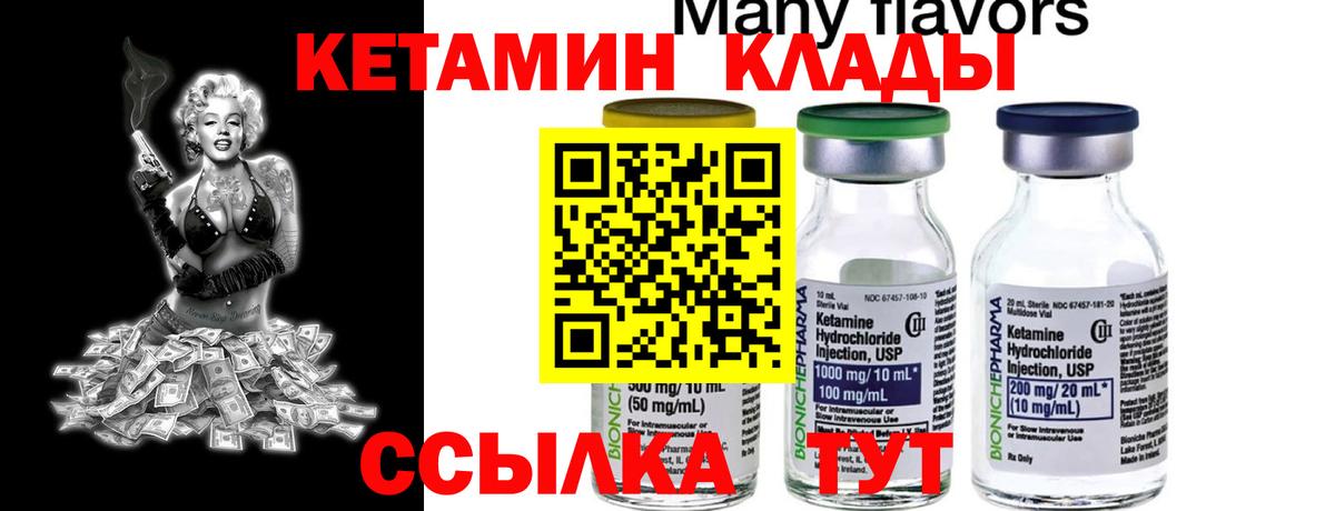 Кетамин ketamine Вязьма