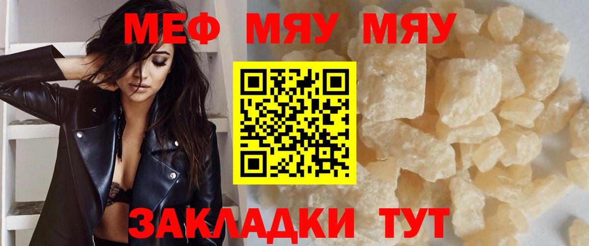 Мефедрон кристаллы Вязьма