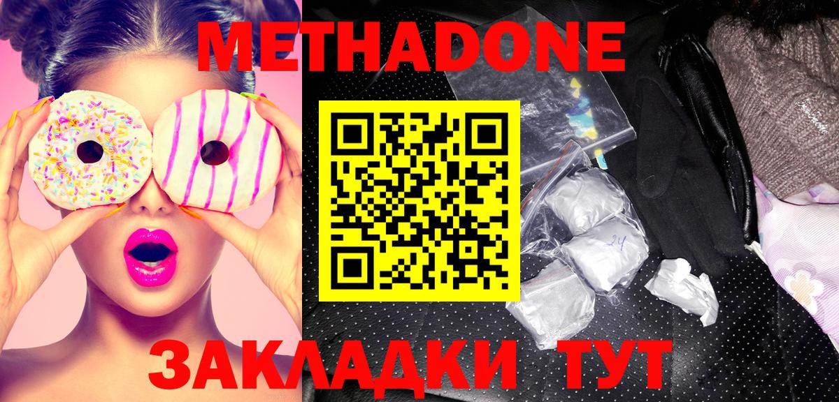 Метадон VHQ  Метадон мёд  Вход с VPN  Вязьма 